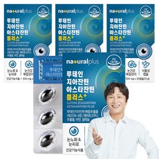 naturalplus 葉黃素玉米黃素蝦紅素保健錠 15g, 4盒, 30顆