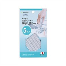 SANKO 衣領清潔刷 替換刷頭5個組, 灰色, 1組