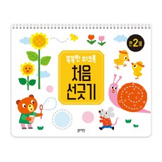 똑똑한 워크북 처음 선긋기 만 2세, 똑똑한 원크북, 블루래빗, 성숙영