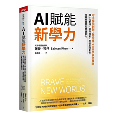 AI賦能新學力, 薩曼.可汗, CommonWealth 天下雜誌