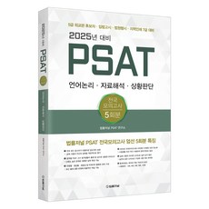 備戰2025年 PSAT 全國模擬考試 5回份, 法律期刊