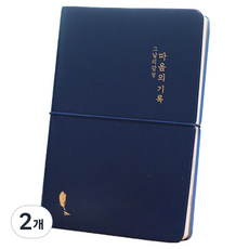 아이씨엘디자인 그날의감성 다이어리 2026, 네이비, 2개