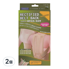 YASCO 昭惠 軀幹裝具/美姿帶, 2個