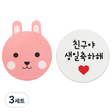 스티커 토끼 12p + 화이트원형 친구야 생일축하해 16p, 혼합 색상, 3세트