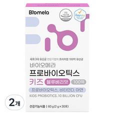 바이오메라 프로바이오틱스 키즈 블루베리맛 30p, 60g, 2개