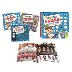 風車圖書 我的第一套思維遊戲書 邏輯大挑戰 三本 4-6歲
