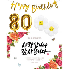 Patibeulri 孝親橫幅 八十大壽 02 我愛你 特大號組合, 1套, 混合顏色