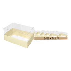 Hands Pick 透明開窗長方形盒 象牙白 10入, 10個, 象牙白 + 透明