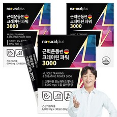 naturalplus Power 3000肌酸隨身粉包 30條入, 180g, 3盒