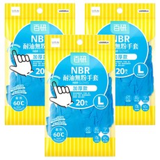 UdiLife 優的生活大師 百研 NBR耐油無粉加厚手套 藍色20入, 藍色, L, 3包