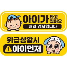 JEJEDECO 車用彩色高亮度反光磁鐵貼紙 寶寶 中號 E230 2款, 1套, EB029 + EB032