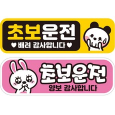 JEJEDECO 新手 中型 E230 EC027 + EC032 車用貼紙組, 2個, 混合色