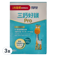 RISAL 小兒利撒爾 三鈣好鎂 Pro, 40包, 2g, 3盒