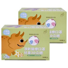 淨新科技 兒童3D醫療口罩 細繩款 S210 適合6~10歲 141g, 顏色隨機, 50片, 2盒