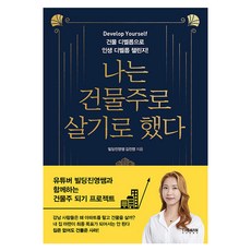 我決定當樓主, 大樓鎮榮老師 金鎮榮, 特南出版社