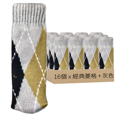 16入毛線椅腳套, 11cm, 經典菱格 + 灰色, 1組