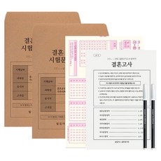 빌럽어스 결혼 모의고사 문제지 오리지널, 혼합색상, 2세트