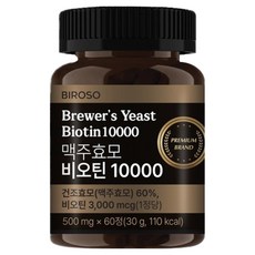 비로소 맥주효모 비오틴 10000, 60정, 1개