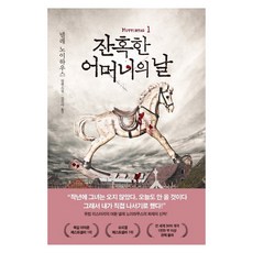 Bookrodeu 殘酷的母親節 1：奈勒．諾伊豪斯長篇小說, 奈勒．諾伊豪斯