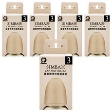 Simba 小獅王辛巴 蘊蜜標準奶瓶瓶蓋組, 栗粉, 5組