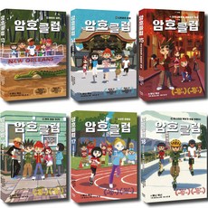암호 클럽 13~18권 C세트, 가람어린이