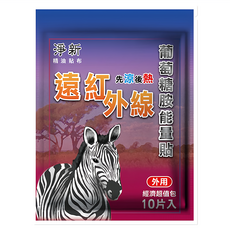 淨新科技 遠紅外線葡萄糖胺能量貼, 10片, 1包