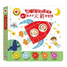 咻！原來是火箭要登陸, 多色
