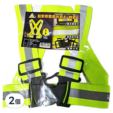 金字塔 鬆緊帶反光背心 120g 螢光黃 高亮度反光條 鬆緊帶設計 輕巧舒適, 2個