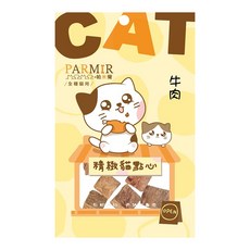 PARMIR 帕米爾 精緻貓點心 全貓種適用, 牛肉, 20g, 3包