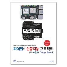 Python與人工智慧專案 with ASUS Tinker Board, 答案書