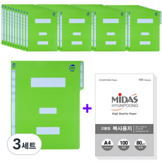 마이다스 지네발 정보화일 A4 40p + 복사지 80g 100매 세트, 연두색(정부파일), 3세트