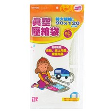 YOYOKI 樂活家俱真空收納袋 特大 衣物/床上用品/家居用品, 1個, 1個
