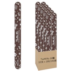 TwMiRo 米蘿 防水真甲磨板 180/240度, 咖啡色, 10支