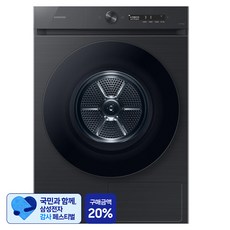 [삼성 감사 페스티벌] 삼성전자 비스포크 그랑데 AI 건조기 20kg 방문설치, DV20CB8600BV, 블랙캐비어