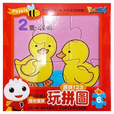 風車圖書 FOOD超人 聰明寶寶玩拼圖 趣味123 拼圖玩具, 1盒, 4~10片