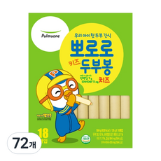 풀무원 뽀로로 키즈 두부봉 치즈, 72개, 28g