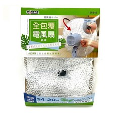 minono 米諾諾 全包覆電風扇網罩 43~53cm, 2個, 白色