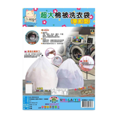 HANANEKO 花娜貓 超大棉被洗衣袋, 1入, 白色