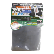 minono 米諾諾 反光止滑防水鞋套, 黑色