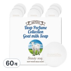 샹달 딥퍼퓸 컬렉션 산양유 비누, 100g, 60개