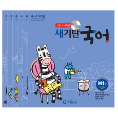 새기탄국어 H단계 세트 1~6집 초4~6학년, 기탄교육