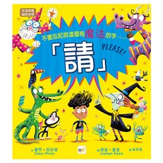 東雨文化 「請」PLEASE！, 精裝