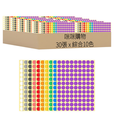 咪咪購物 彩色圓點貼紙 10mm, 多色, 30張