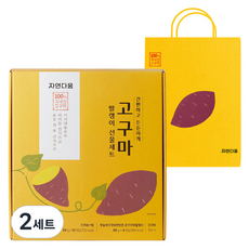 자연다움 간편하고 든든하게 군고구마 말랭이 80g x 4p + 고구마 스틱 20g x 12p 세트 + 쇼핑백, 2세트
