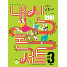 Edu Plaza 內申Concert 第一學期期末考歷屆試題集 英語 智學社 閔燦奎 國中三年級2023年, 國中三年級
