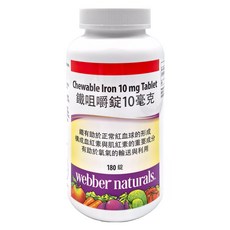 webber naturals 鐵咀嚼錠 180顆 10mg 補鐵 水果口味 加拿大, 1罐