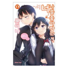 喜歡本大爺的竟然就妳一個? 17, 鶴山文化社