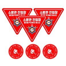 SKINTAC 消防員進入窗口倒三角形貼紙+擊破地點圓形貼紙, 3組