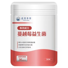 達摩本草 專利蔓越莓益生菌, 600mg, 30顆, 1包