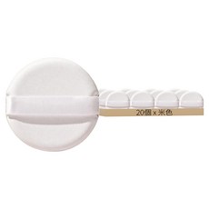 服貼氣墊粉撲, 20個, 米色